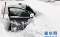 暴风雪袭击美东北部 纽约州进入紧急状态