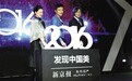 “2015中国时尚权力榜”圆满落幕