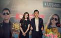 《洛杉矶捣蛋计划》18日上映 夏雨宋祖儿突袭成都