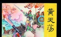 黄天荡之战：宋军到底有没有失败？