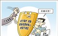 十种情形属于 “打击报复”举报人