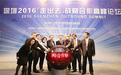 深圳走出去战略合作联盟揭牌，深企“抱团打天下”