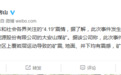 北京房山地震最新消息：原因系矿震 未造成人员伤亡