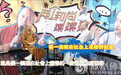 两个和尚锵锵锵8：灵修被金钱攻占了