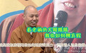 两个和尚锵锵锵9：谁能5秒判断出真假和尚？