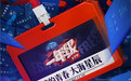 《一年级》毕业季要推鲜肉和鲜花 前辈们怕了吗？