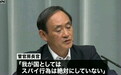 日媒：中国逮捕3名日本间谍嫌疑人 两男一女