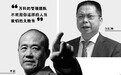 王石：宝能是走钢丝的暴发户 万科不欢迎爱冒险的大股东