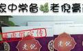 老倪膏药虚假广告冒充注册商标 夸大产品功效