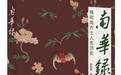 《南华录》不列全参考文献算抄袭吗？