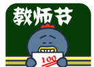 教师节来临 bbunion早教中心老师诠释爱与责任!