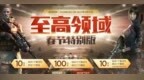 <em>CF1</em>月至高领域活动：快来抽永久秘银武器