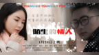 新年<em>第一部</em>泪崩的<em>爱情</em>电影 《陌生的情人》今日上映