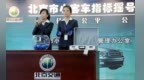 普通指标4万个，2019北京小客车指标公布，网友：<em>向天</em><em>再借</em><em>五百年</em>