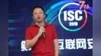 周鸿祎：<em>ISC</em> 2019要为中国网络安全做点实事