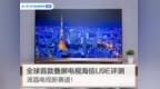 液晶电视的新赛道 全球首款叠屏电视海信<em>U9E</em>评测