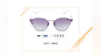 “<em>潮</em>”型<em>女</em>看齐！Mustang携手Haze collection发布联名限量<em>墨镜</em>