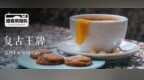 曼谷探店 | 复古王牌 - BOYY & <em>SON</em> Cafe