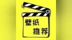 <em>壁纸</em>推荐丨苹果发布会就要到了，<em>秀</em>一波<em>iPhone</em><em>壁纸</em>