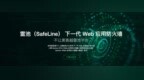 长亭科技获2019 Fortress Cyber <em>Security</em> Award提名