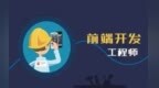 <em>JS</em>数据类型转换好学吗 <em>Web</em>前端人才要掌握什么