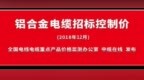 铝合金电缆YJLHV-32（YJLHV-72）0.6/<em>1kV</em>招标控制价 （2018年12月）