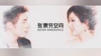 <em>郑秀文</em>原谅许志安：<em>爱情</em>中，最不能相信的是什么