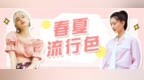 江疏影、<em>热</em>巴的粉裙子迷死人，春天就该穿这种仙<em>女装</em>啊！