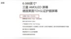 骁龙<em>655</em>现身跑分网站 原来小米CC9e不止屏幕差