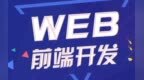 小白学<em>Web</em>前端难点是什么 <em>JS</em>进阶知识点有哪些
