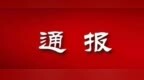 “1.12”故意杀人案告破！<em>13岁</em><em>男童</em>遭毒害埋尸，凶手竟是…