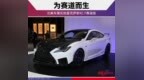 为赛道而生 北美车展实拍雷克萨斯<em>RCF</em>赛道版