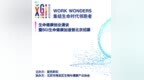 漫谈生命健康创业，<em>BGI</em>生命健康加速营集结生命时代领跑者