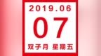 星历<em>0607</em>：白羊自我为中心 金牛寻求协助
