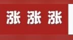 该抄底了！再晚就来不及了，明天起，<em>4820</em>上涨每组上涨20元！