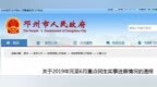 重磅！邓州新建扩建幼儿园4所，新增就业<em>9900</em>余人…