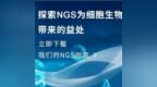 <em>精选</em>NGS文档<em>下载</em> |《细胞生物学家NGS使用指南》