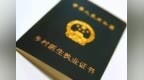 <em>2003</em>到2019，乡医证还能坚持多久？
