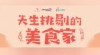 国际罕见病日: “关爱<em>PKU</em>天生挑食家”活动引关注