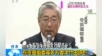 日本奥委会主席卷入<em>行贿</em><em>丑闻</em> 日媒：竹田透露辞职意愿
