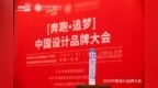 <em>DDC</em>设计邓俊生入选“2018中国设计品牌榜·年度设计领导力品牌人物”