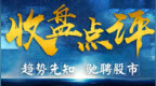 <em>0711</em>复盘：早盘两市全线高开，盘中回落翻绿，机会在绝望中爆发