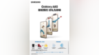 手机界的时尚担当 三星Galaxy <em>A80</em>预售进行中