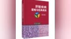 AIH、<em>PBC</em>、干燥综合征三者重叠 合并原发性皮肤淀粉样变性1 例｜肝脏疾病疑难与经典病例（第四辑）