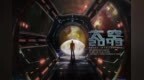 硬科幻电影《太空<em>2049</em>》启动 杨利伟任顾问 吕良伟主演