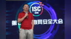 第七届互联网安全大会（<em>ISC</em> 2019）8月在京开幕