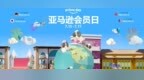 钜惠来袭！2019亚马逊Prime会员日<em>715</em>全球开启