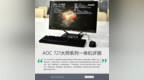 家用办公两相宜 AOC <em>721</em>大师系列电脑一体机首发评测