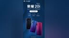 荣耀<em>20i</em>即将开启预订：4月17日发布