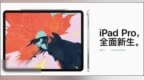 下一代 iPad Pro 或首度采用 <em>LCP</em> 软板，改善连网效能